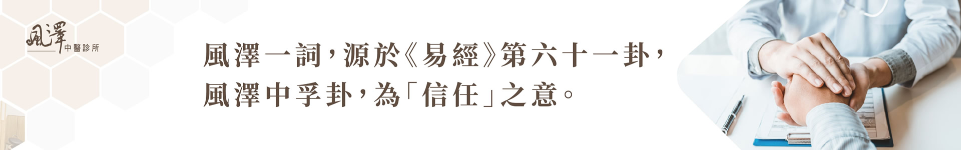中和連城風澤中醫診所情境圖